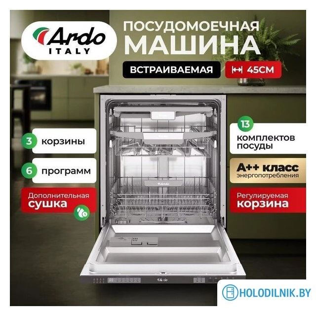 Встраиваемая посудомоечная машина ARDO DBEA14632B2