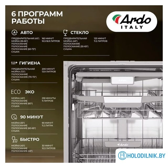 Встраиваемая посудомоечная машина ARDO DBEA14632B2