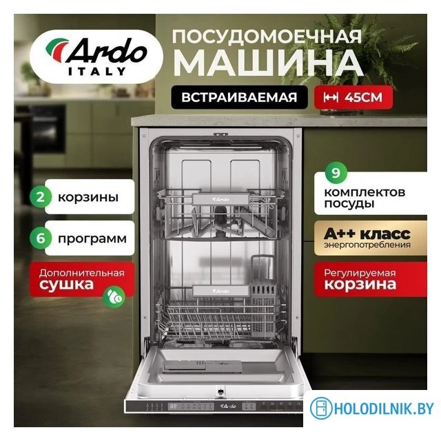 Встраиваемая посудомоечная машина ARDO DBEA9452B2