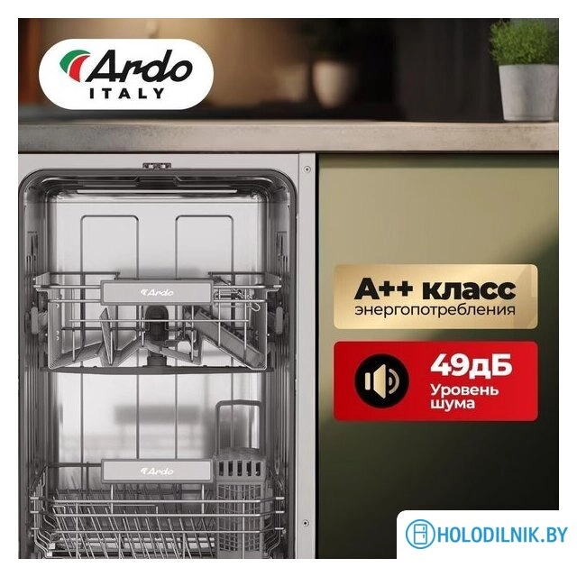 Встраиваемая посудомоечная машина ARDO DBEA9452B2