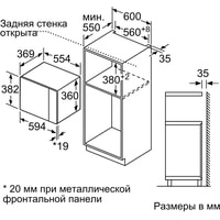 Микроволновая печь Bosch BFL554MB0