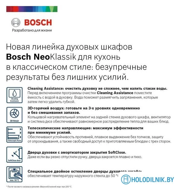 Электрический духовой шкаф Bosch HBJN10YB2R