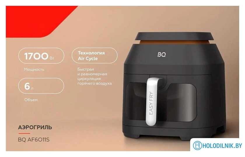 Аэрогриль (аэрофритюрница) BQ AF6011S