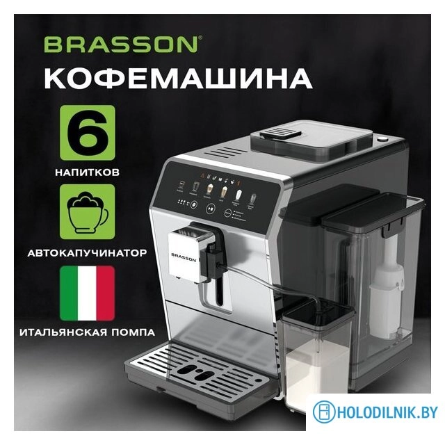 Кофемашина BRASSON ACM-1592A