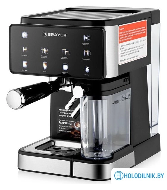 Рожковая кофеварка Brayer BR1147