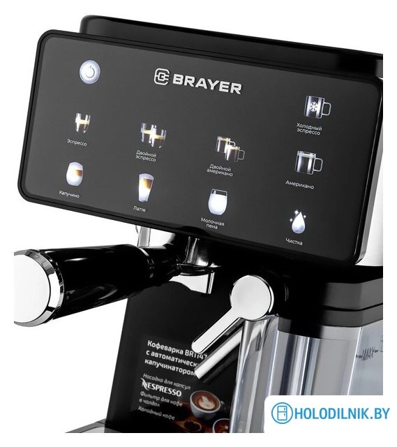 Рожковая кофеварка Brayer BR1147