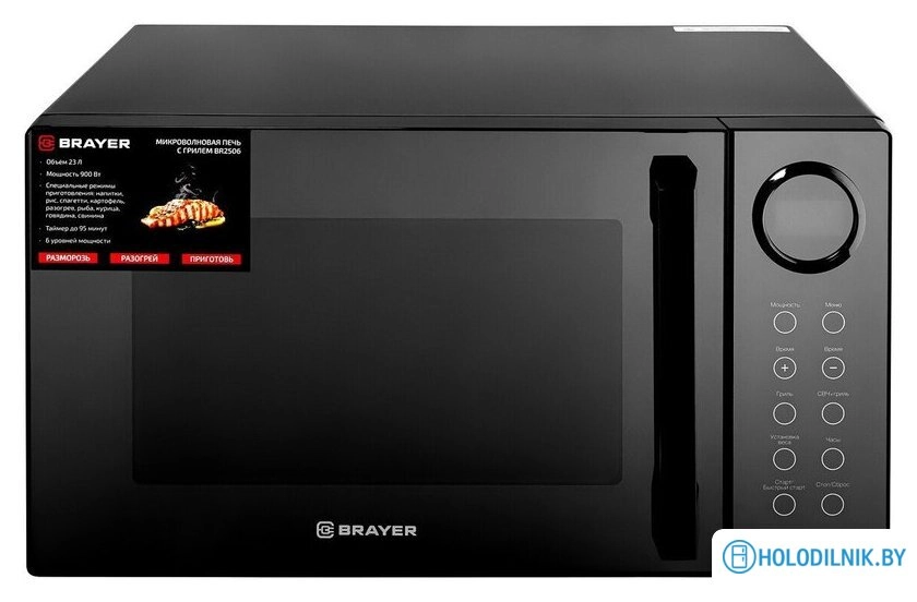 Микроволновая печь Brayer BR2506