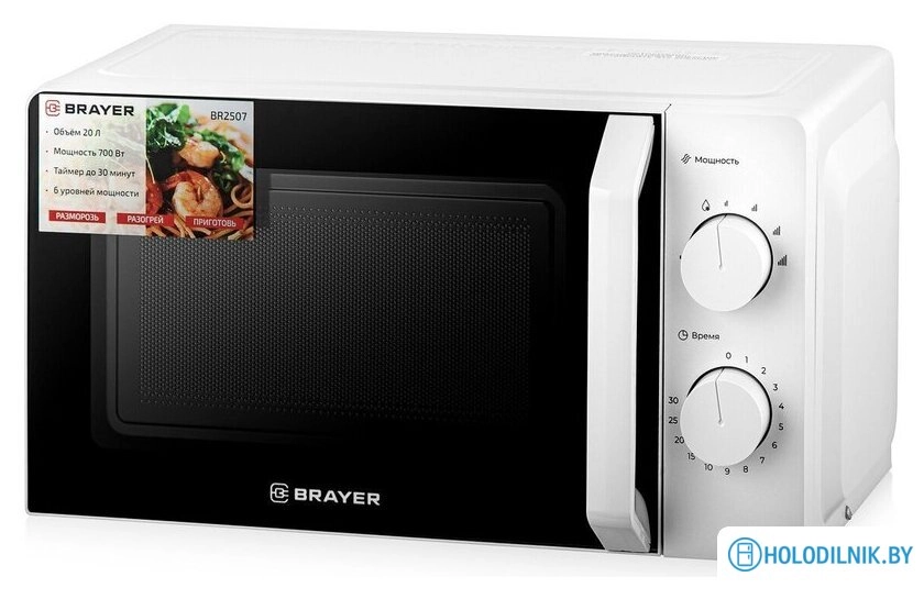 Микроволновая печь Brayer BR2507