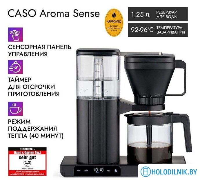 Капельная кофеварка CASO Aroma Sense