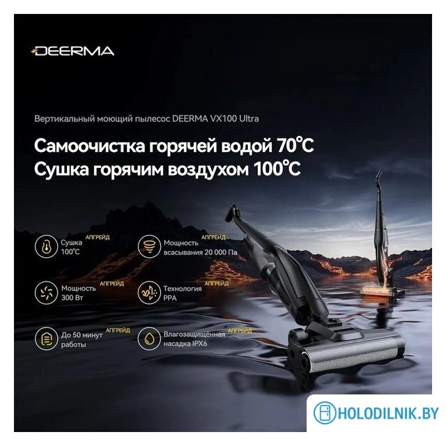 Вертикальный моющий пылесос Deerma DEM-VX100 Ultra