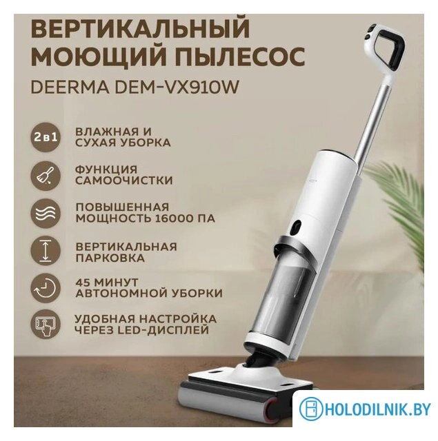 Вертикальный моющий пылесос Deerma DEM-VX910W