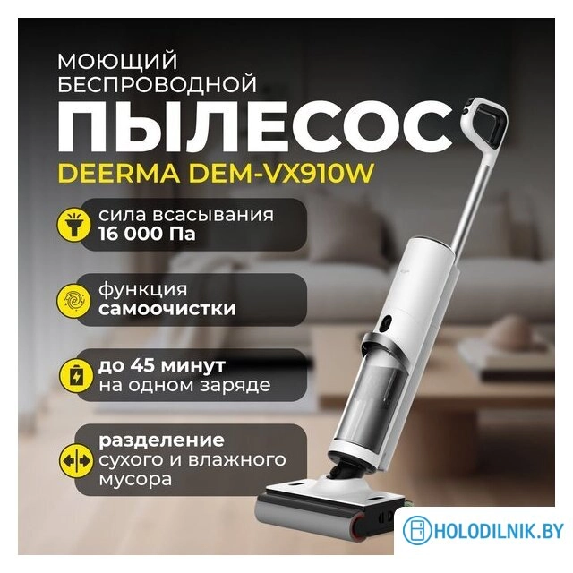 Вертикальный моющий пылесос Deerma DEM-VX910W