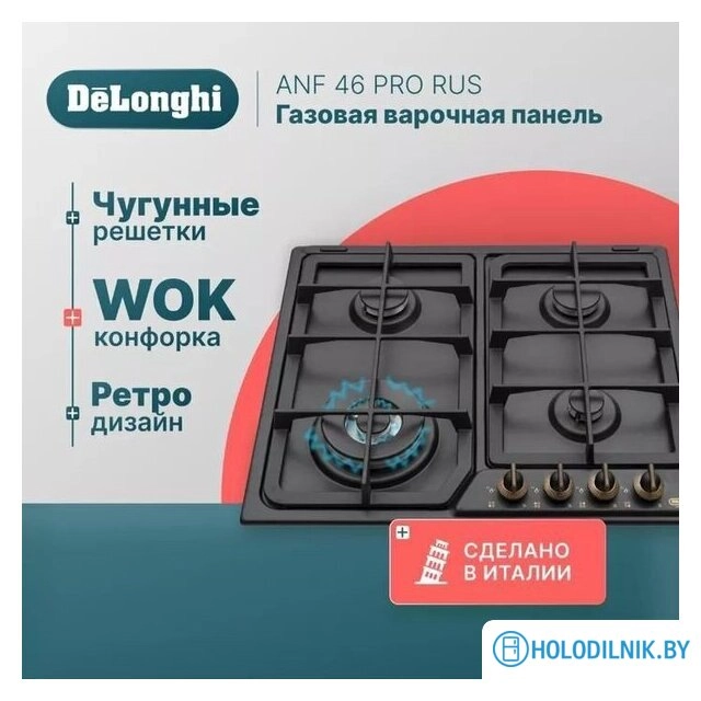Варочная панель DeLonghi ANF 46 PRO RUS