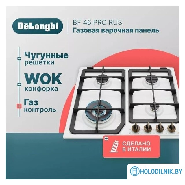 Варочная панель DeLonghi BF 46 PRO RUS