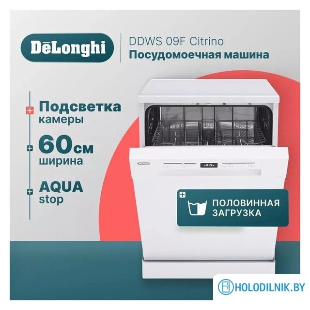 Отдельностоящая посудомоечная машина DeLonghi DDWS 09F Citrino