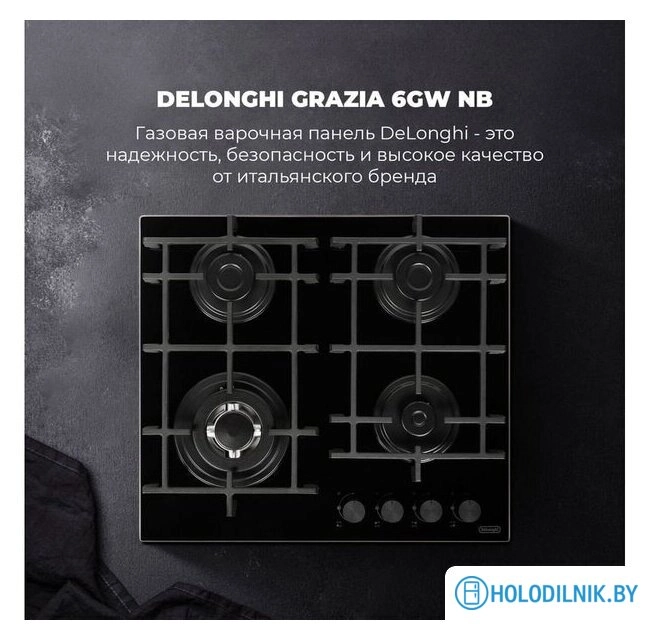 Варочная панель DeLonghi GRAZIA 6GW NB
