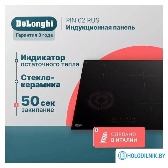 Варочная панель DeLonghi PIN 62 RUS