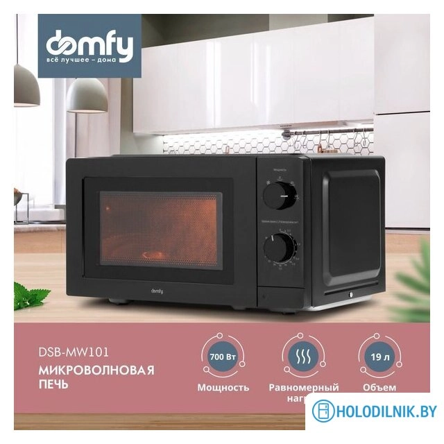 Микроволновая печь Domfy DSB-MW101