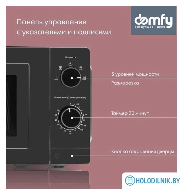 Микроволновая печь Domfy DSB-MW101