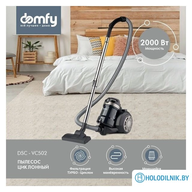 Пылесос Domfy DSB-VC502
