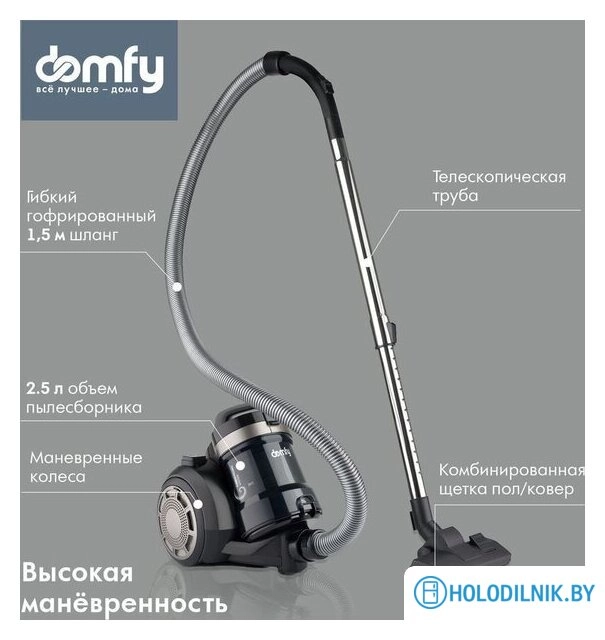 Пылесос Domfy DSB-VC502
