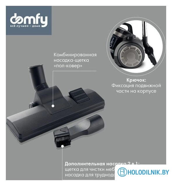 Пылесос Domfy DSB-VC502