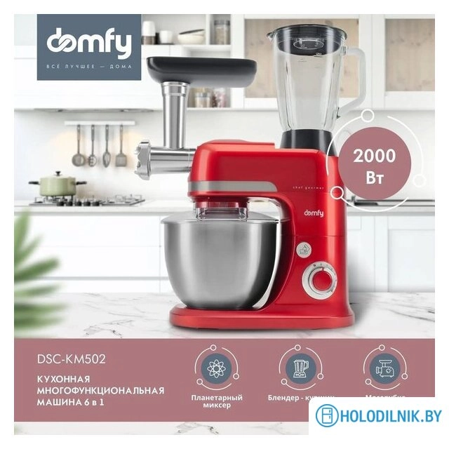 Кухонная машина Domfy DSC-KM502