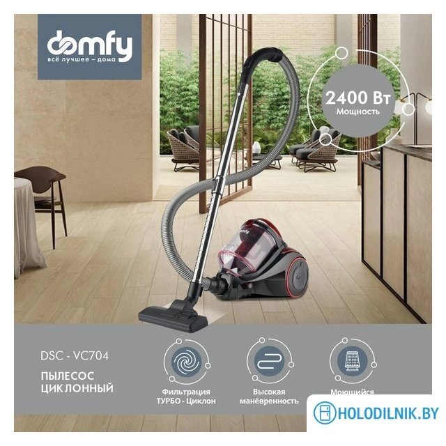 Пылесос Domfy DSC-VC704