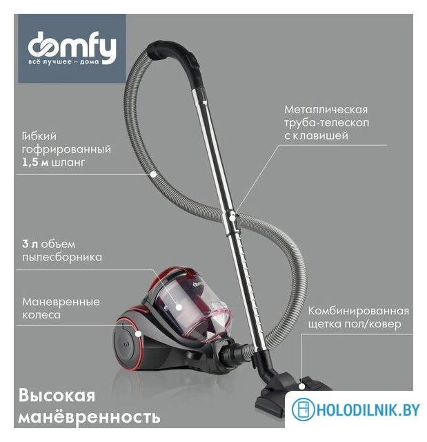 Пылесос Domfy DSC-VC704