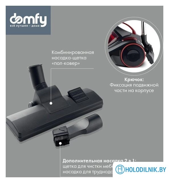 Пылесос Domfy DSC-VC704