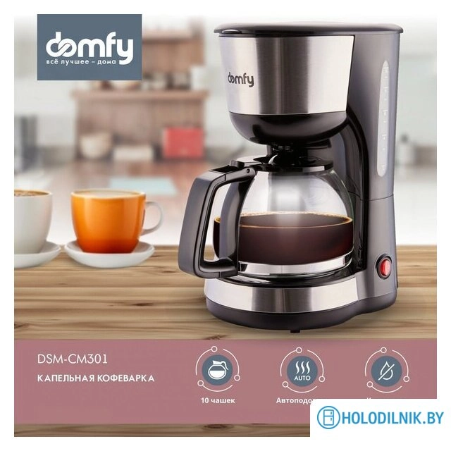 Капельная кофеварка Domfy DSM-CM301