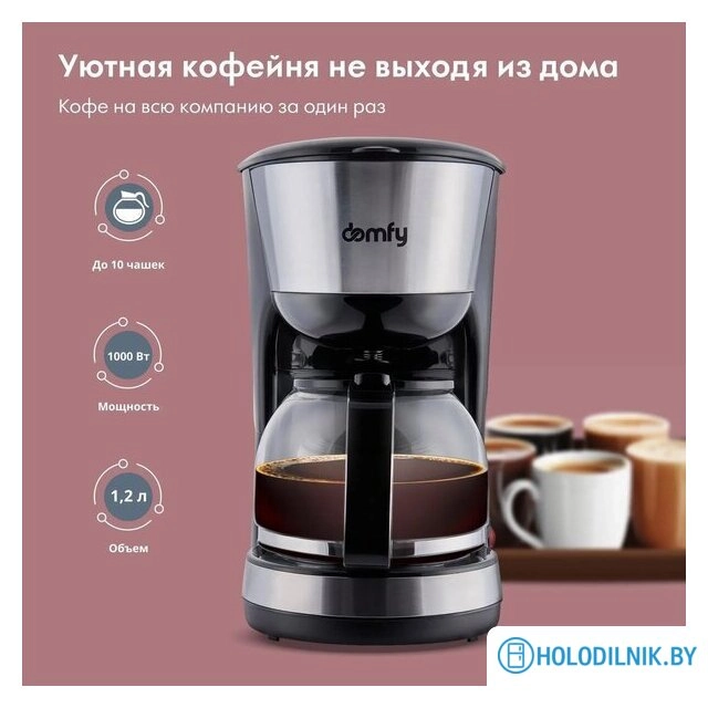 Капельная кофеварка Domfy DSM-CM301