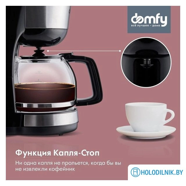 Капельная кофеварка Domfy DSM-CM301