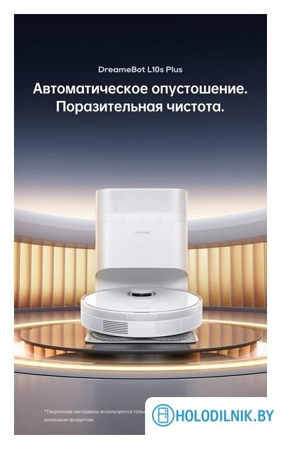 Робот-пылесос Dreame Robot Vacuum L10s Plus (международная версия, белый)
