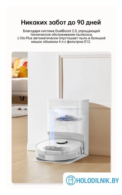 Робот-пылесос Dreame Robot Vacuum L10s Plus (международная версия, белый)