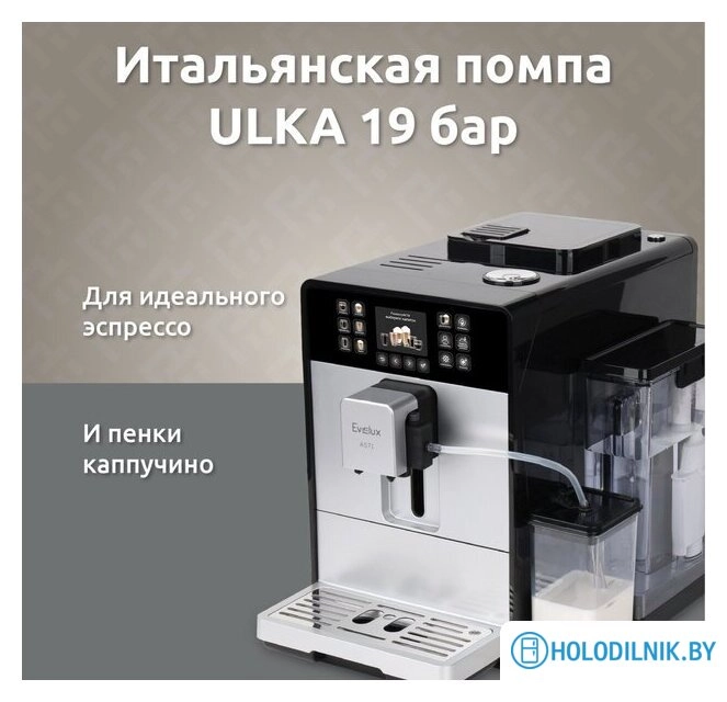 Кофемашина Evelux EACM 1028 S Asti