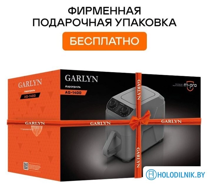 Аэрогриль (аэрофритюрница) Garlyn AG-1400