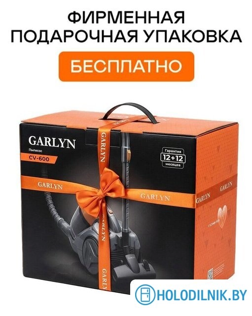 Пылесос Garlyn CV-600