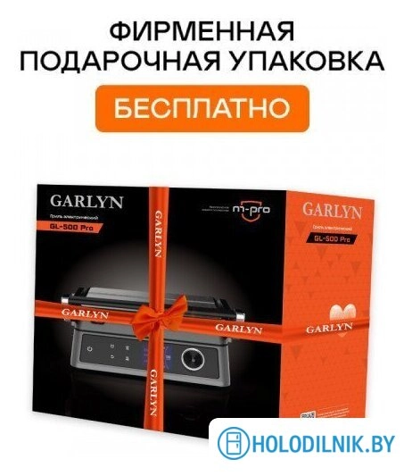 Электрогриль Garlyn GL-500 Pro