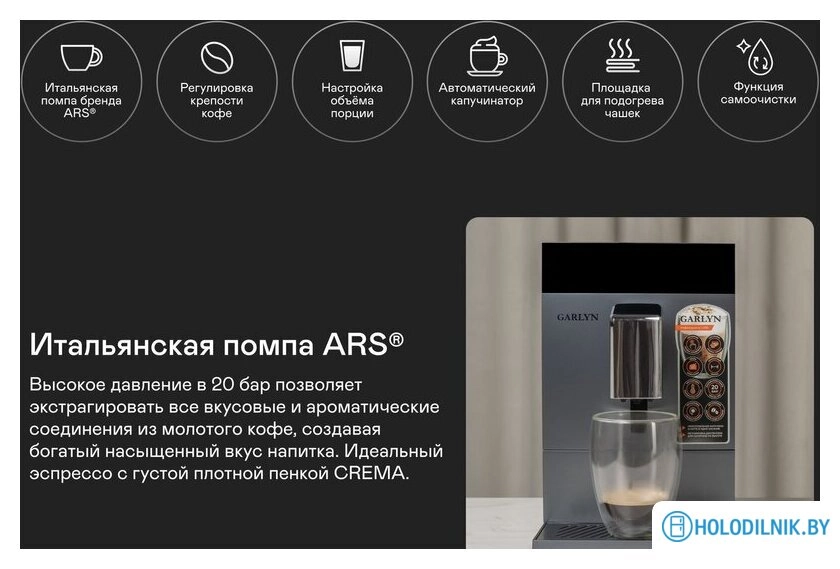 Кофемашина Garlyn L700