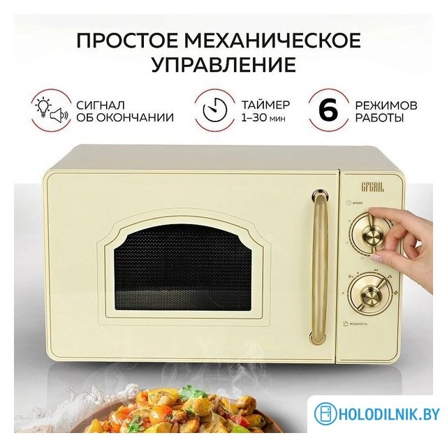 Микроволновая печь GFgril GF-MWO202 (бежевый)