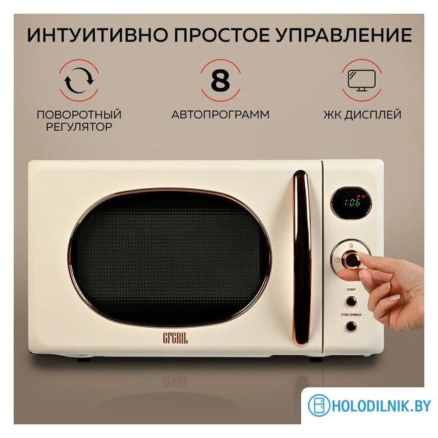 Микроволновая печь GFgril GF-MWO205 (бежевый)