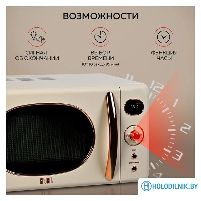Микроволновая печь GFgril GF-MWO205 (бежевый)