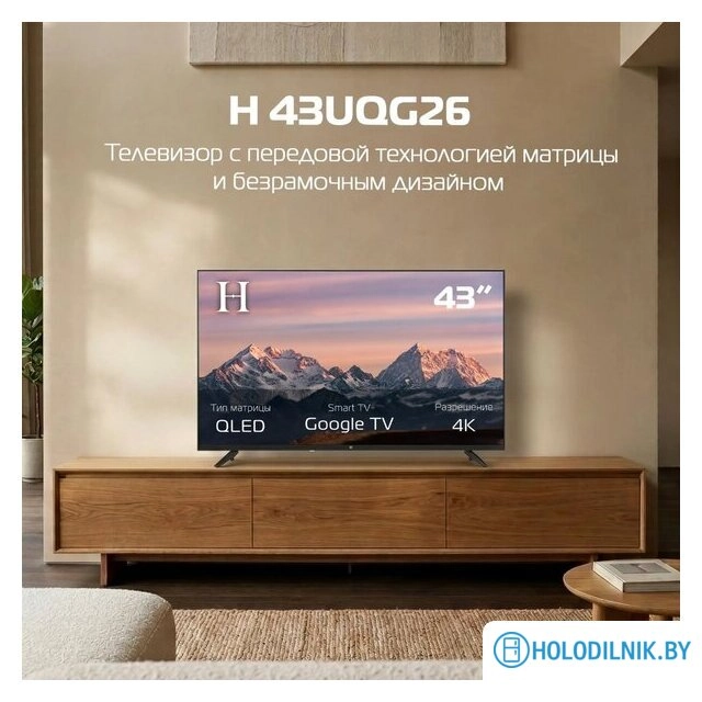 Телевизор H 43UQG26
