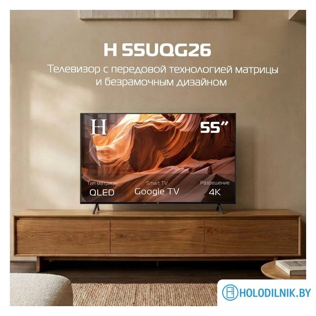 Телевизор H 55UQG26