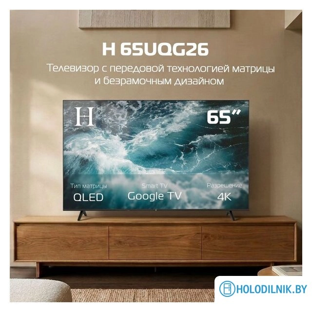 Телевизор H 65UQG26