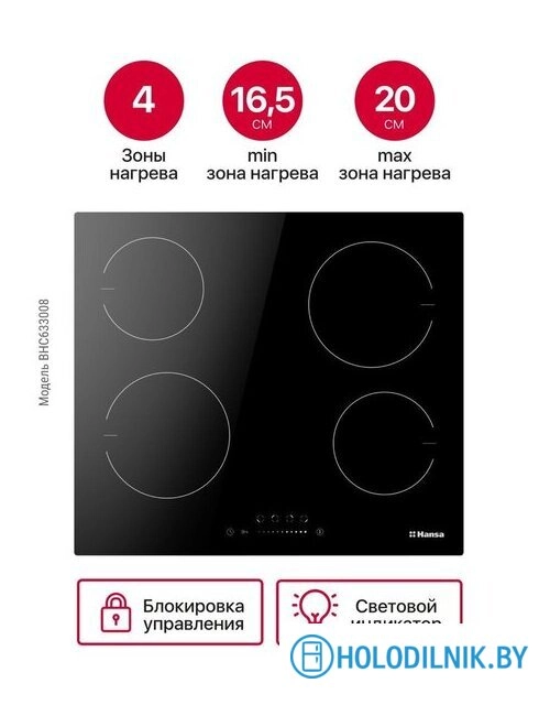 Варочная панель Hansa BHC633008