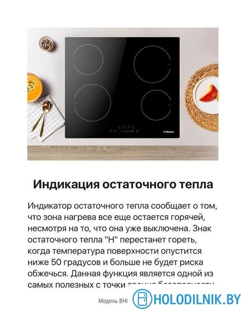 Варочная панель Hansa BHC633008