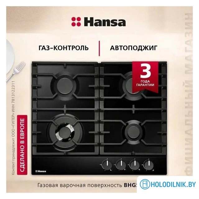 Варочная панель Hansa BHGS611839