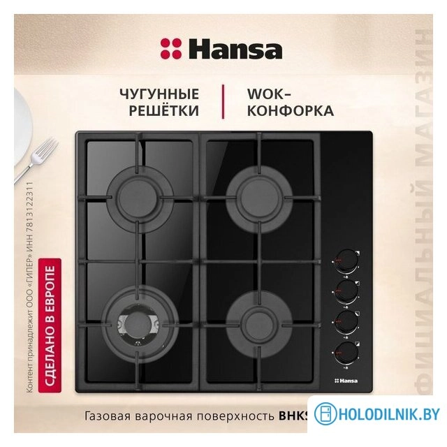 Варочная панель Hansa BHKS661830